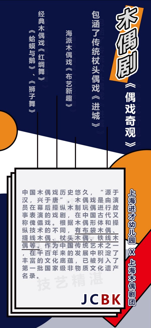 上海进才幼儿园X上海木偶剧团《偶戏奇观》