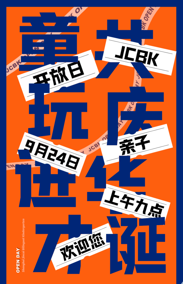 ”童玩进才，共庆华诞“亲子开放日