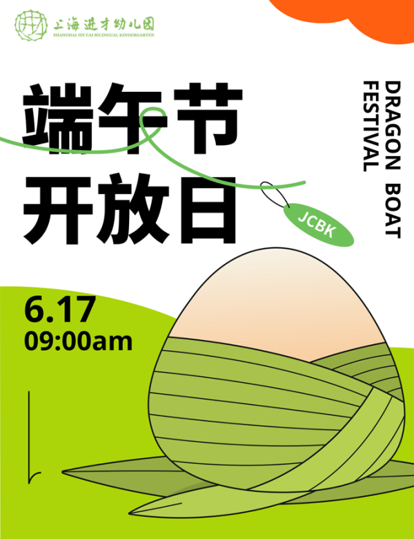 【OPEN DAY】进才幼儿园端午节开放日