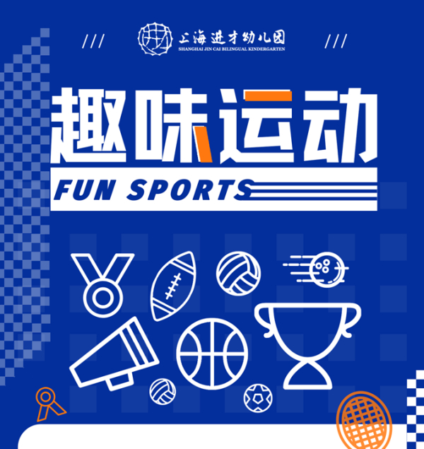 童心飞扬，活力运动游园会 JCBK Fun Sports Day