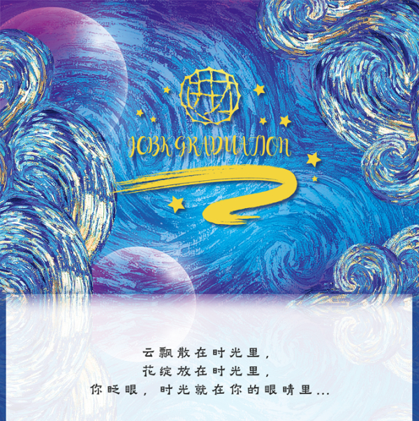 心存希冀，沐光而行 | JCBK毕业典礼 Feel the Light 2023