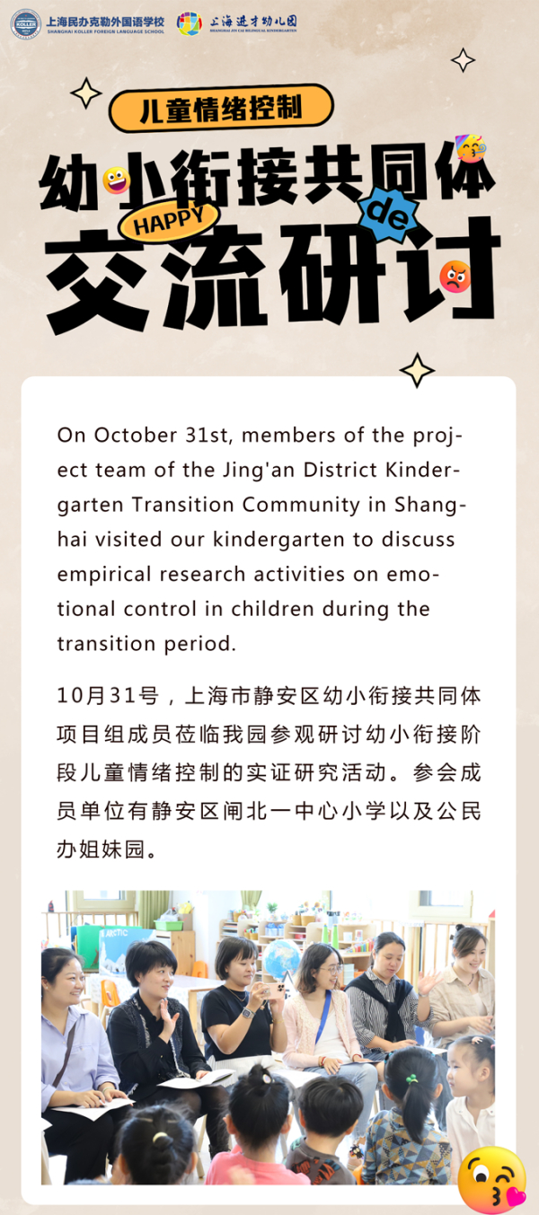 “幼小衔接共同体”交流研讨活动圆满结束