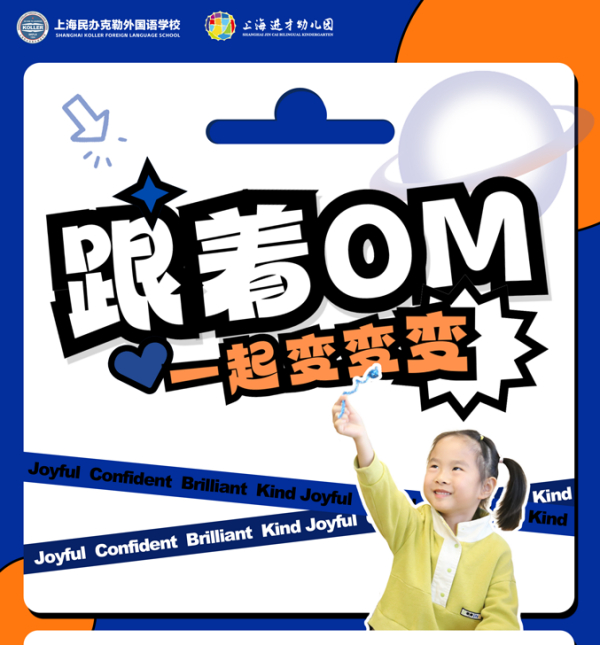 跟着OM一起变变变